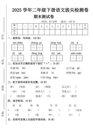 二年级下册语文期末测试卷 - 寻找 - 二年级下册 - 语文