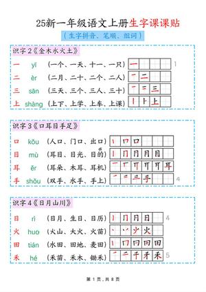 一年级语文上册生字课课贴