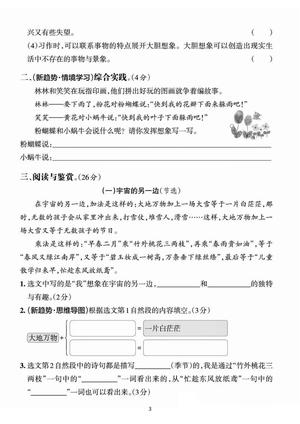 25三下语文第五单元综合素养卷-秘密（含答案7页） 第3页