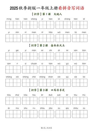 看拼音写词语 - 一年级上学期 - 语文