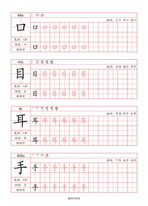 一上语文写字表字帖（笔画+部首+笔顺+组词） 第2页