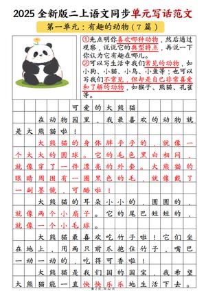 25新二上语文1-8单元同步写话范文+练习（含范文63页）(1) 第3页