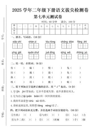 语文第七单元测试卷 - 2025学年二年级下册 - 语文