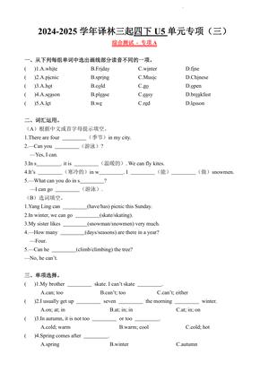 译林三起四下U5单元综合专项A练习 - 含答案 - 四年级下学期 - 英语