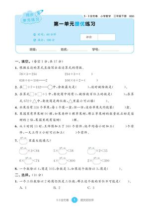 53单元提优练习 小学数学 三下 BSD 第3页