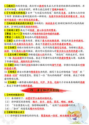 期中复习必背知识点_四年级下学期_语文 第3页