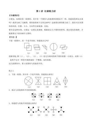 奥数练习题 - 全国通用含答案 - 二年级上学期 - 数学