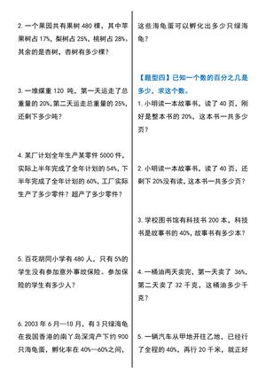 百分数应用题专项练习_六年级上学期_数学 第2页