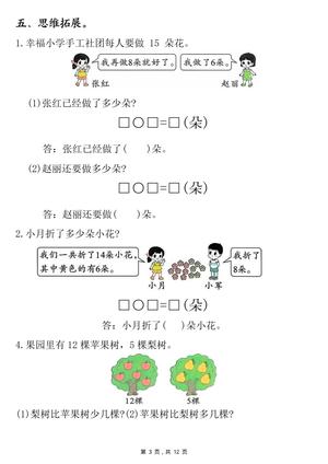 25一下数学1-7单元期末专项练习（12页） (1) 第3页