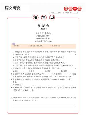 五年级语文阅读理解每日一练25篇