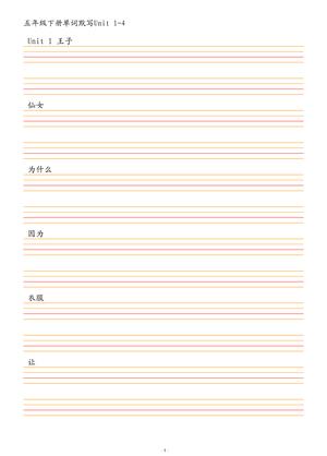 45_五年级下英语单词默写1-4单元