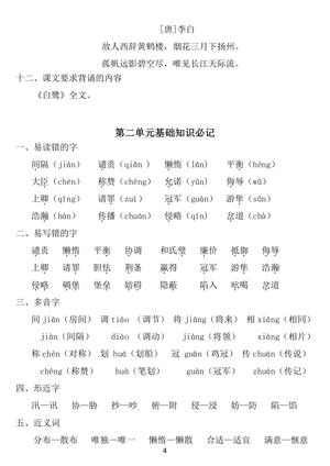 47452_五年级上册：1~8单元基础知识必记 第4页