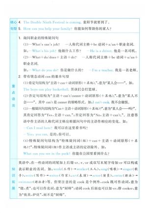 第一单元一课一练人教pep版_四年级上学期_英语 第2页