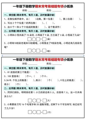 期末常考易错题 - 一年级下学期 - 数学