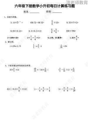 期末冲刺计算专项练习_六年级下学期_数学 第3页