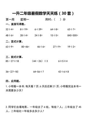 数学暑假天天练 - 一升二年级上学期 - 数学