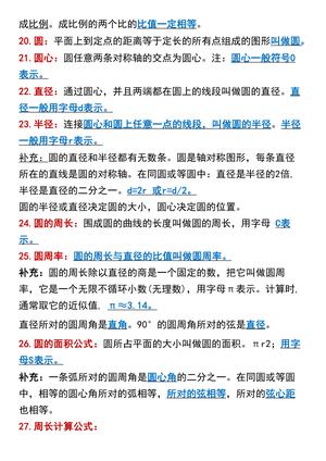 必背60个考点9页_六年级上学期_数学 第3页