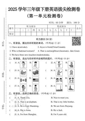 英语第一单元拔尖检测 - 三年级下学期 - 英语