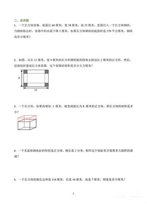 五下数学长方体与正方体常考公式及应用 第2页