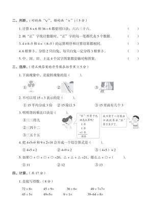 二年级下册人教版数学期中测试卷 (1) 第2页