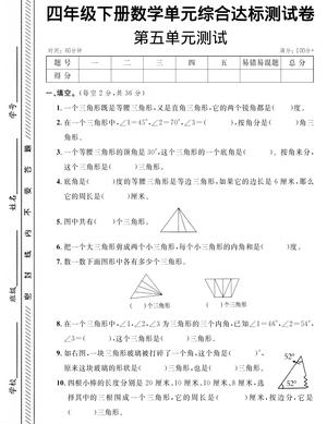 等腰直角三角形专项测试 - 四年级下学期 - 数学