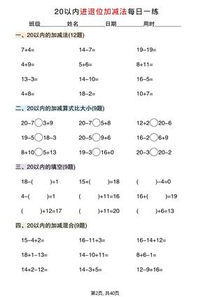 一年级数学20以内进退位加减法专项练习40页 第2页