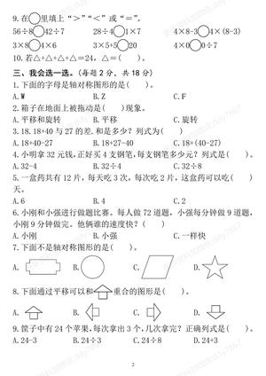 4.5红二下数学期中试卷_01 第2页