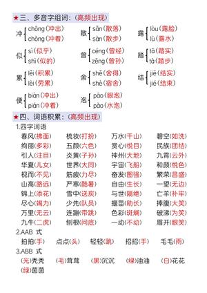 2025二年级下册语文期中复习考点通关练习_2 第2页