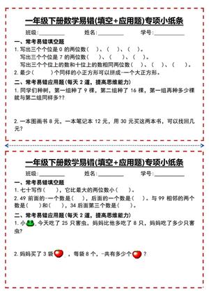 一年级（下）数学易错专项小纸条 第2页