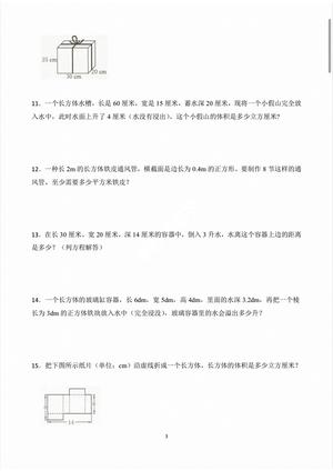 五年级下册应用题专项练习(1) 第3页