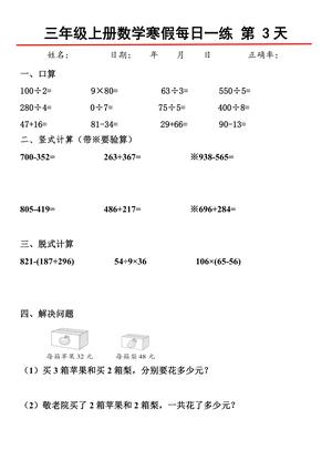 三年级上册数学寒假每日一练30天 第3页