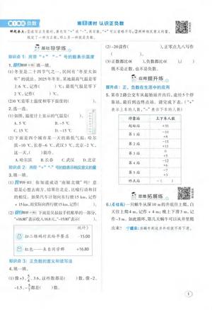 一课一练_六年级下学期_数学