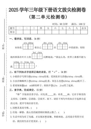 第二单元拔尖检测卷 - 含水仙花欣赏 - 三年级下学期 - 语文