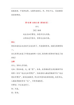 29508_五年级语文上册古诗与日积月累（注释、译文） 第4页