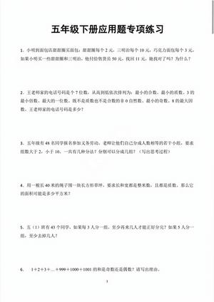 五年级下册应用题专项练习(1)
