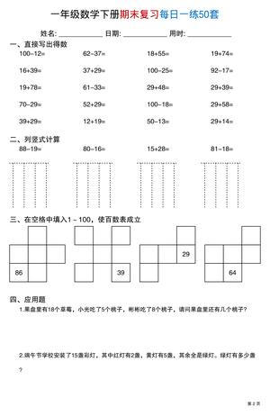 143一下数学期末复习每日一练50套 第2页