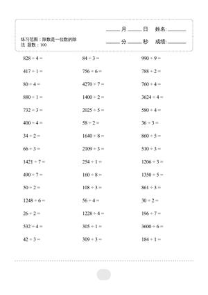 ▲口算题（除数是一位数的除法）连打版 2000题 第3页