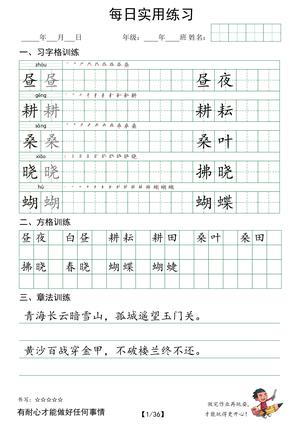 五年级下册 全36页