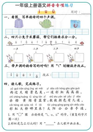 一上语文｜拼音专项练习 第2页