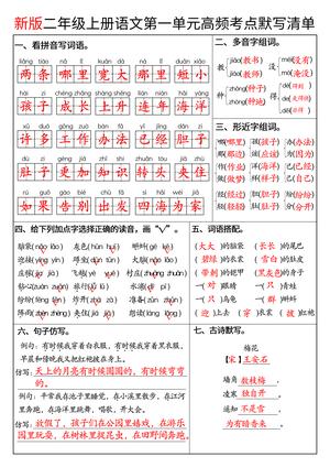 高频考点默写单答案 - 二年级上学期 - 语文