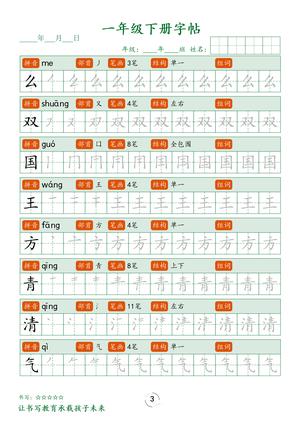 1_一下字帖笔顺 第3页