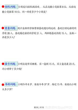 二（下)数学【期末常考30道母题空白+答案】 第3页