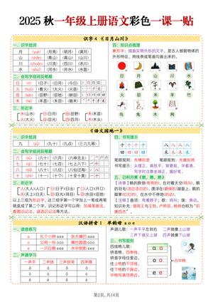 一上语文彩色一课一贴 第2页