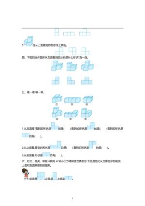 人教版四年级下册数学第二单元观察物体（二）测试卷（含答案） 第2页