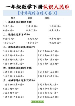一年级数学下册人民币之间的兑换练习 第3页