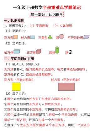 一年级下册数学全册重难点笔记 - 一年级下学期 - 数学