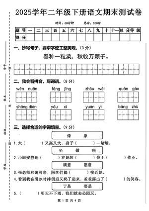 语文期末测试卷 - 二年级下学期 - 语文