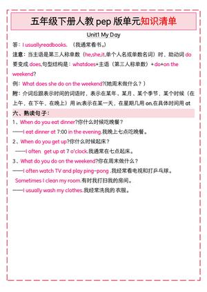 08_五年级下英语期末复习全册知识点清单人教版PEP 第3页