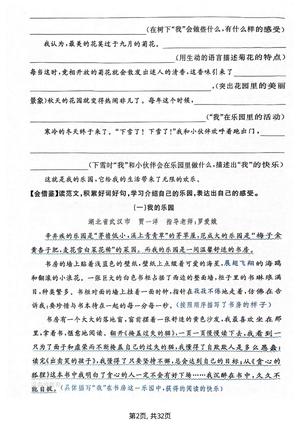 单元作文读写导学单_四年级下学期_语文 第3页
