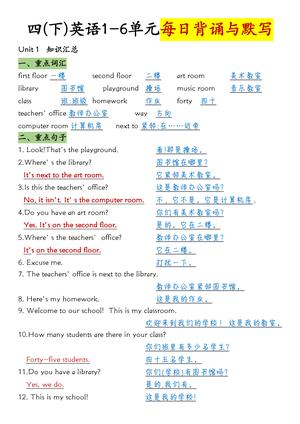 四年级下册英语 1 - 6 单元知识汇总 - 四年级下学期 - 英语